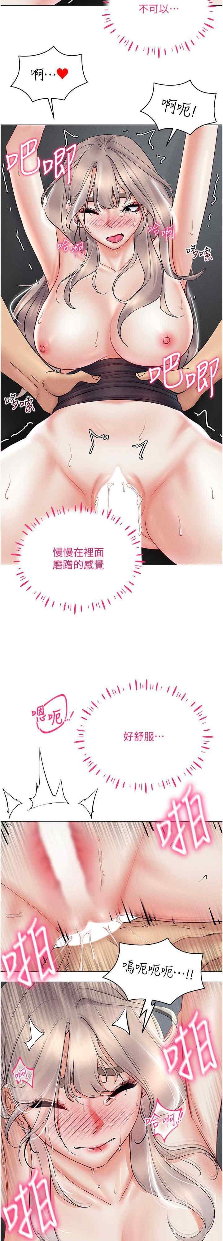 穿入VR成為性域獵人，第39話-頂到深處的絕妙快感，第 15 页