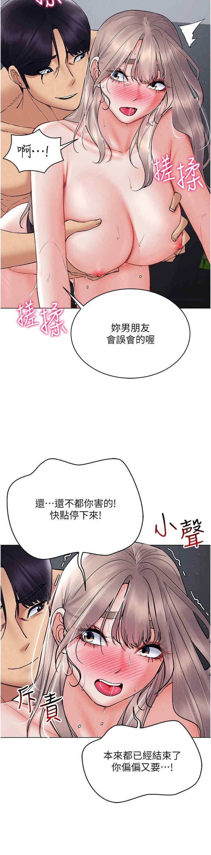 穿入VR成為性域獵人，第40話-別人的女人最美味，第 11 页