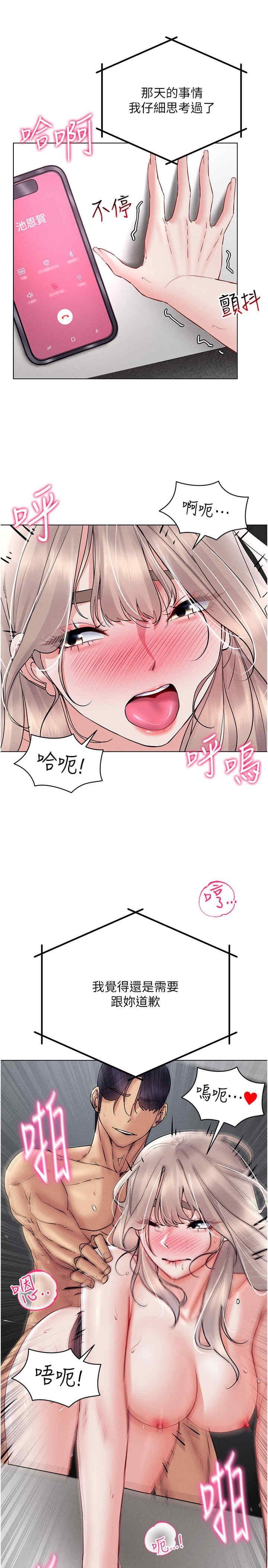 穿入VR成為性域獵人，第40話-別人的女人最美味，第 8 页