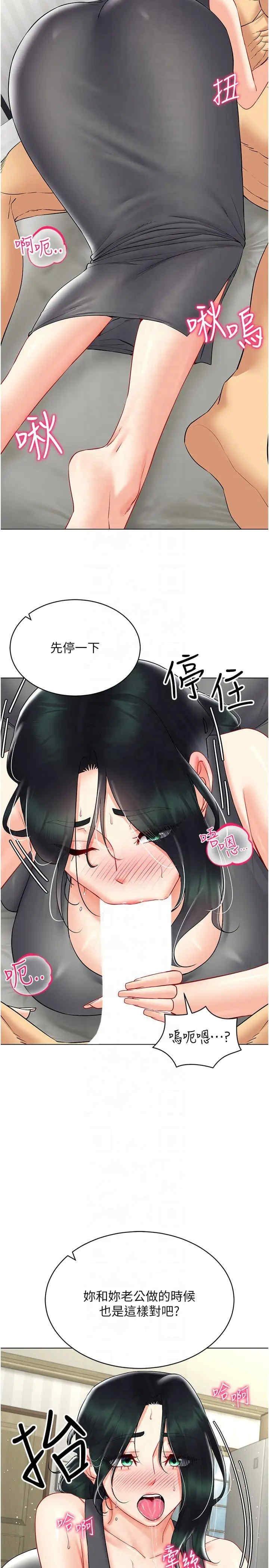 穿入VR成為性域獵人，第42話-我來教妳怎麼「做」，第 21 页