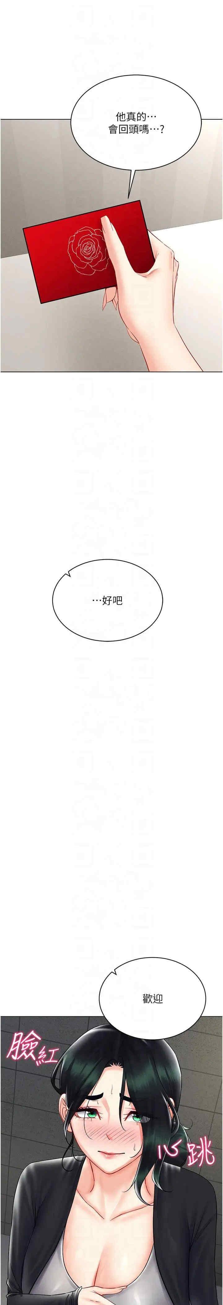 穿入VR成為性域獵人，第42話-我來教妳怎麼「做」，第 12 页