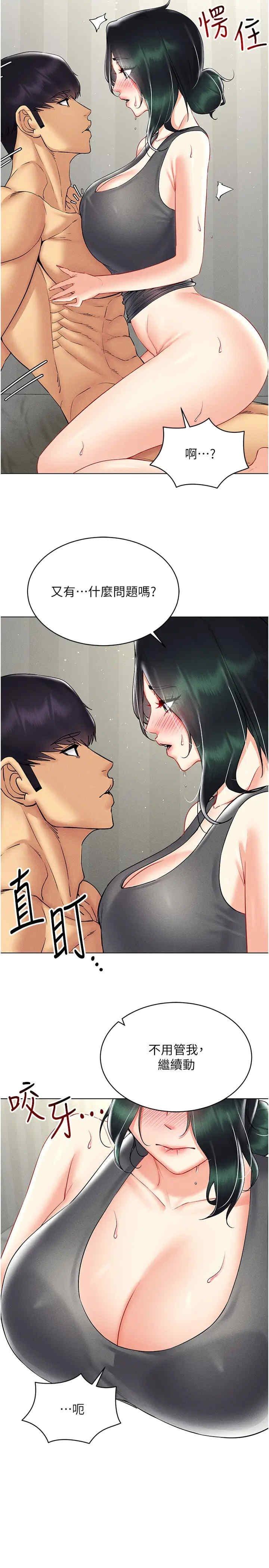 穿入VR成為性域獵人，第43話-強行中出人妻的鮑鮑，第 11 页