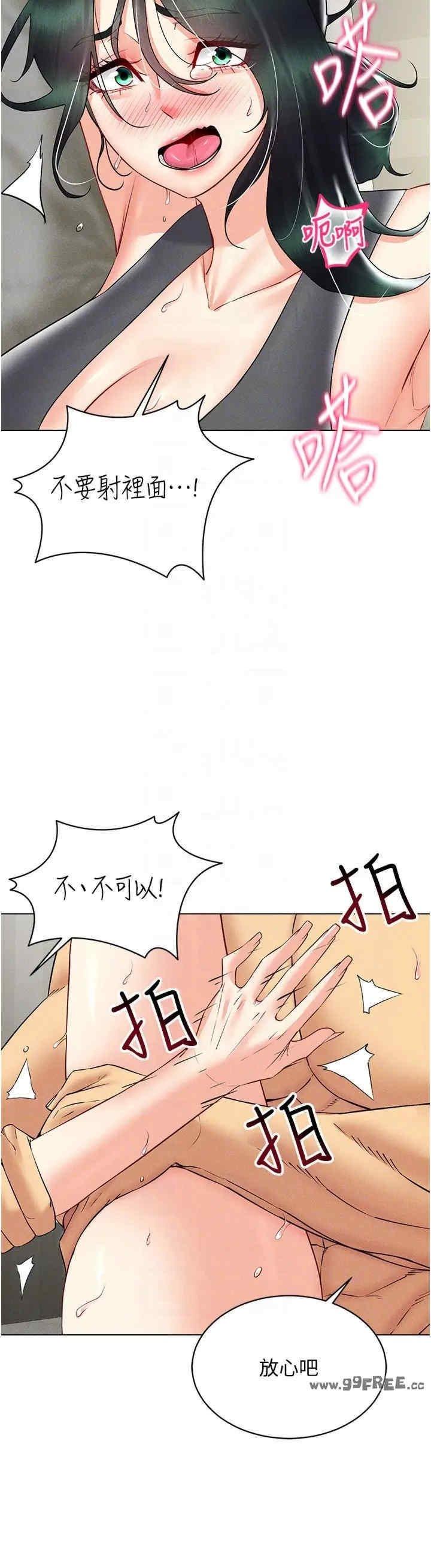 穿入VR成為性域獵人，第43話-強行中出人妻的鮑鮑，第 22 页