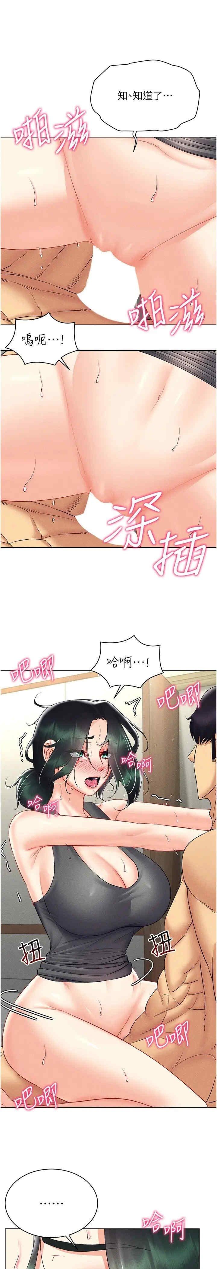 穿入VR成為性域獵人，第43話-強行中出人妻的鮑鮑，第 12 页