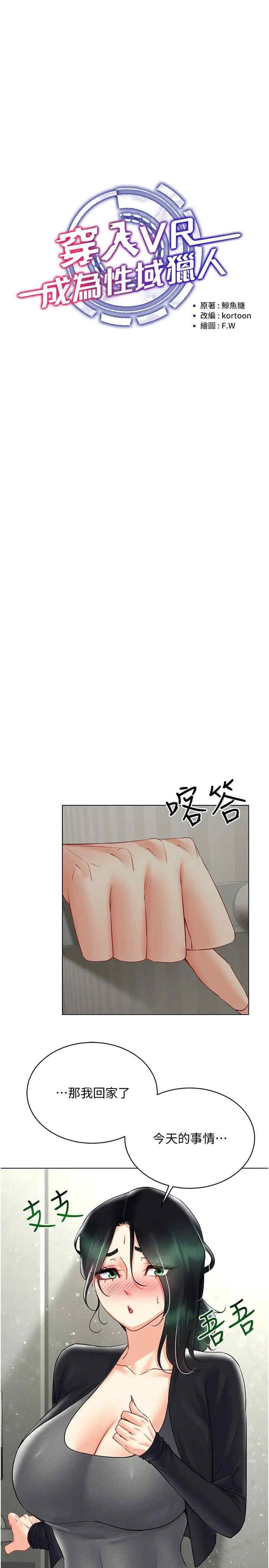 穿入VR成為性域獵人，第44話-深陷罪惡感的女人們，第 8 页