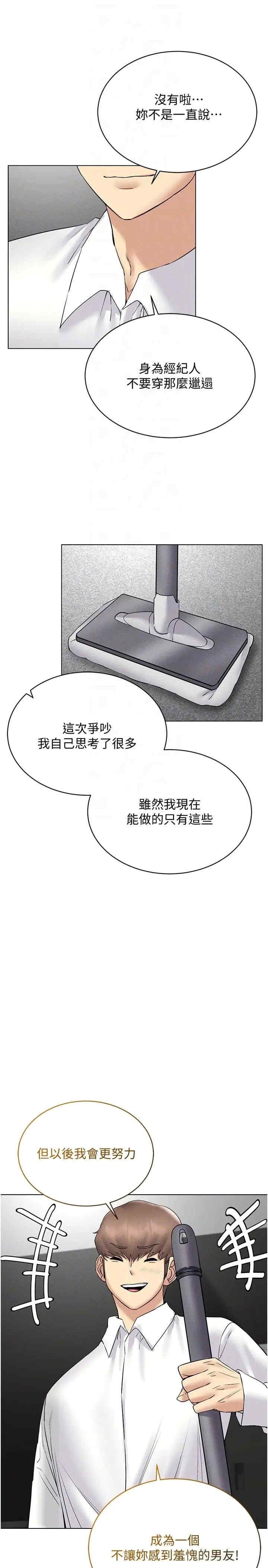 穿入VR成為性域獵人，第44話-深陷罪惡感的女人們，第 22 页