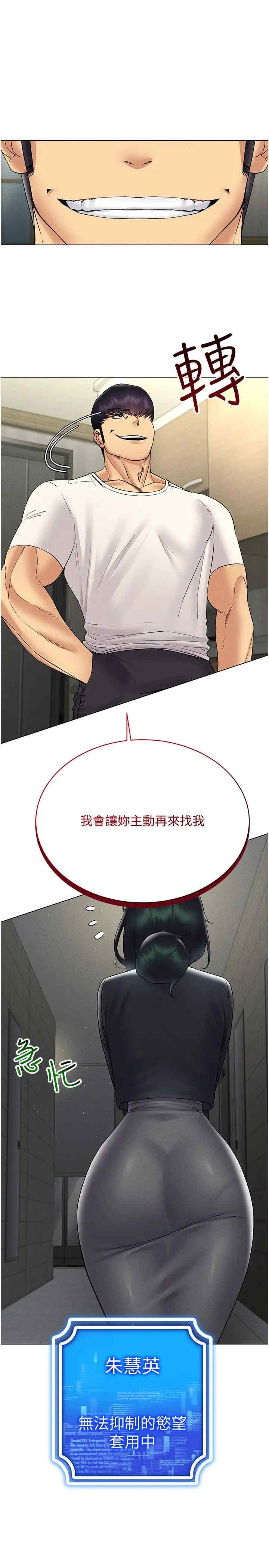穿入VR成為性域獵人，第44話-深陷罪惡感的女人們，第 12 页