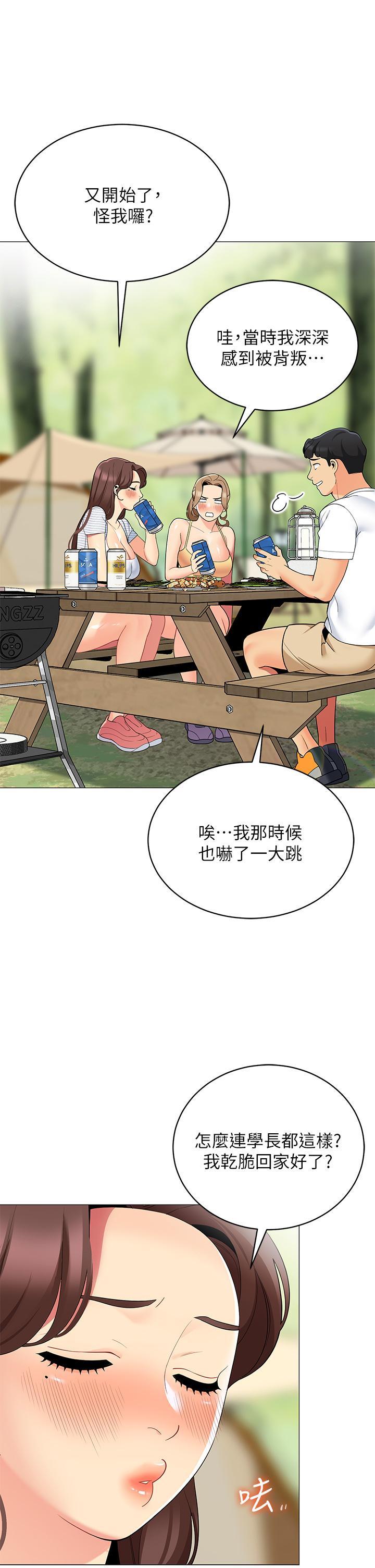 帳篷裡的秘密，第25話-兩女一男的曖昧露營，第 34 页