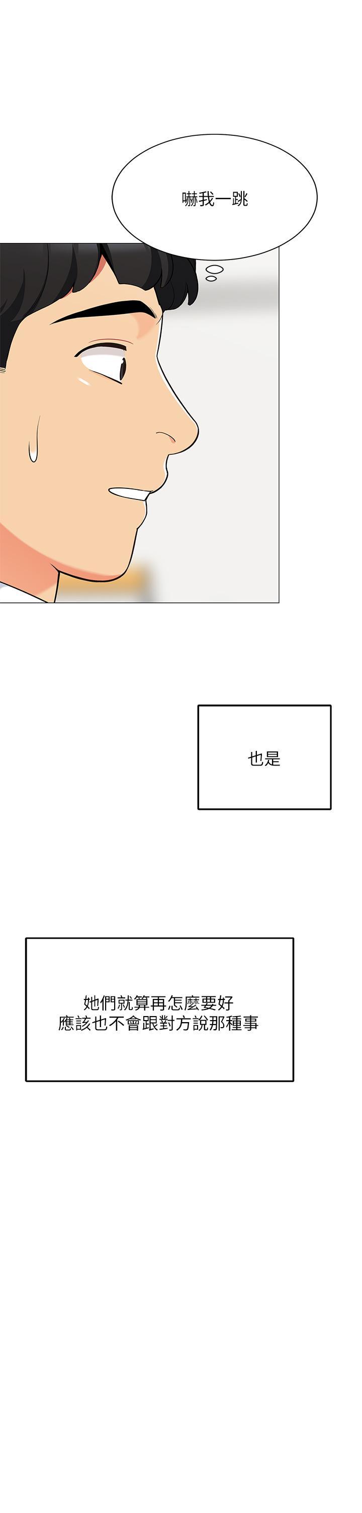 帳篷裡的秘密，第25話-兩女一男的曖昧露營，第 11 页