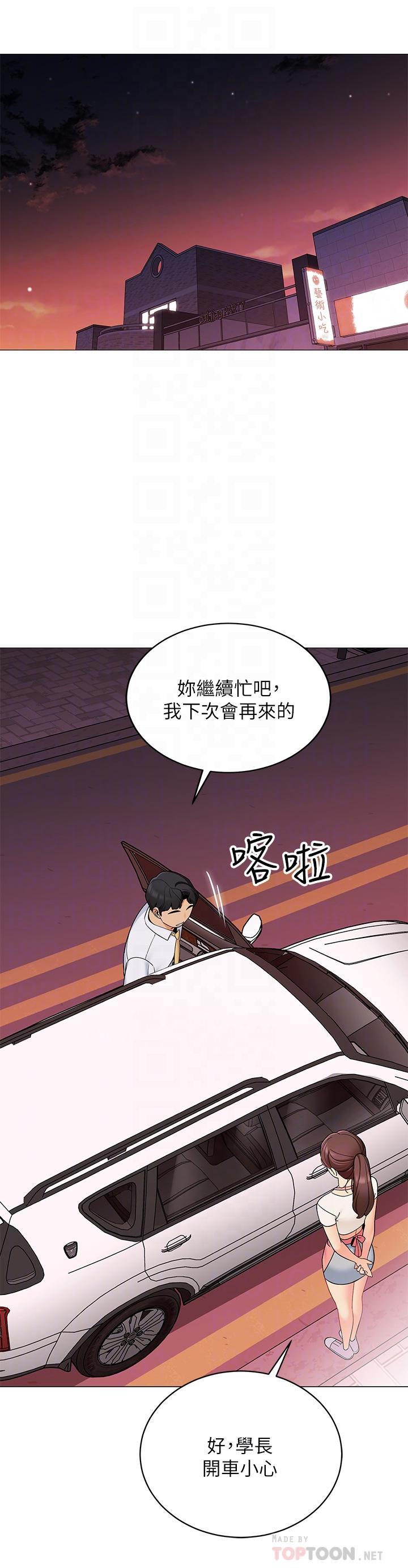 帳篷裡的秘密，第25話-兩女一男的曖昧露營，第 8 页