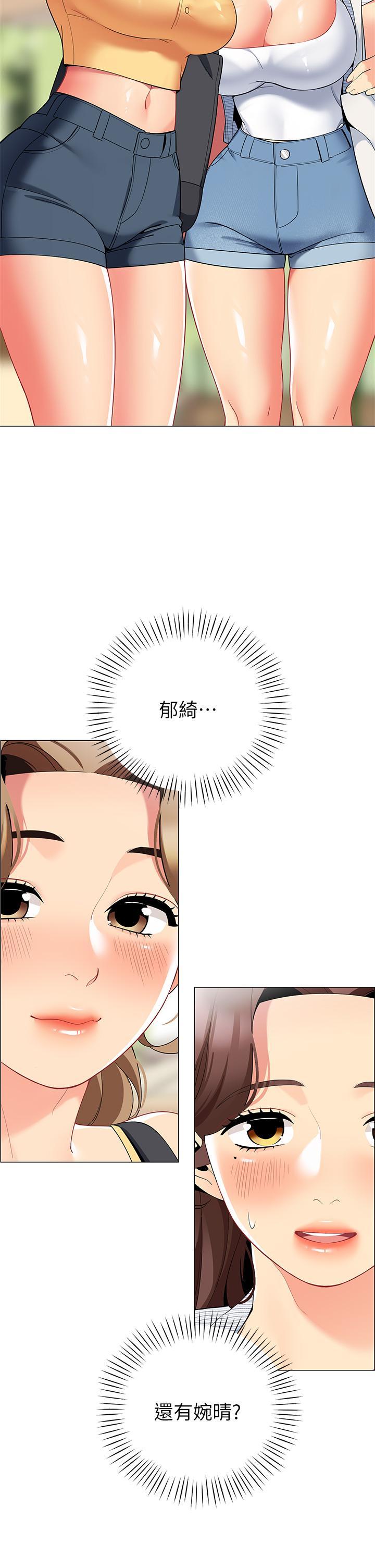 帳篷裡的秘密，第25話-兩女一男的曖昧露營，第 22 页