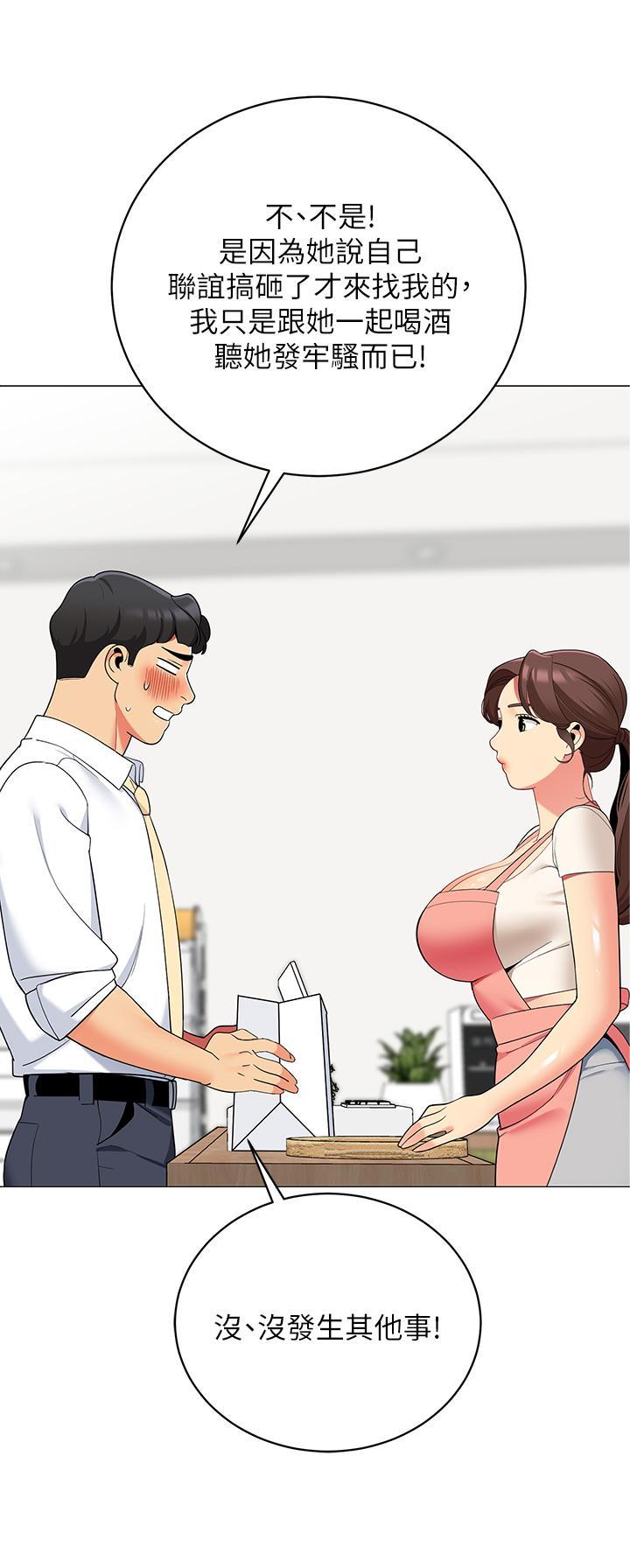 帳篷裡的秘密，第25話-兩女一男的曖昧露營，第 3 页