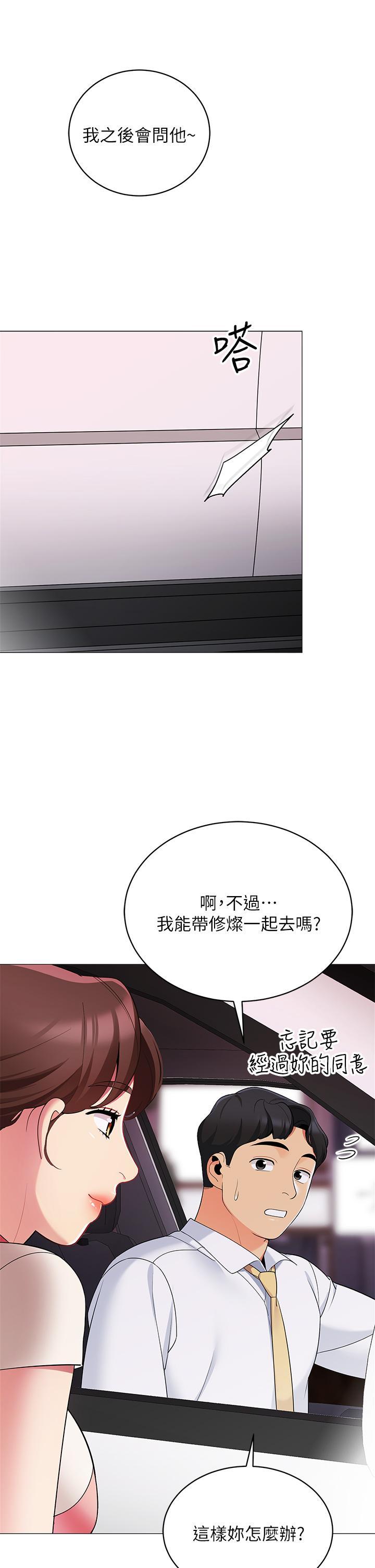 帳篷裡的秘密，第25話-兩女一男的曖昧露營，第 15 页