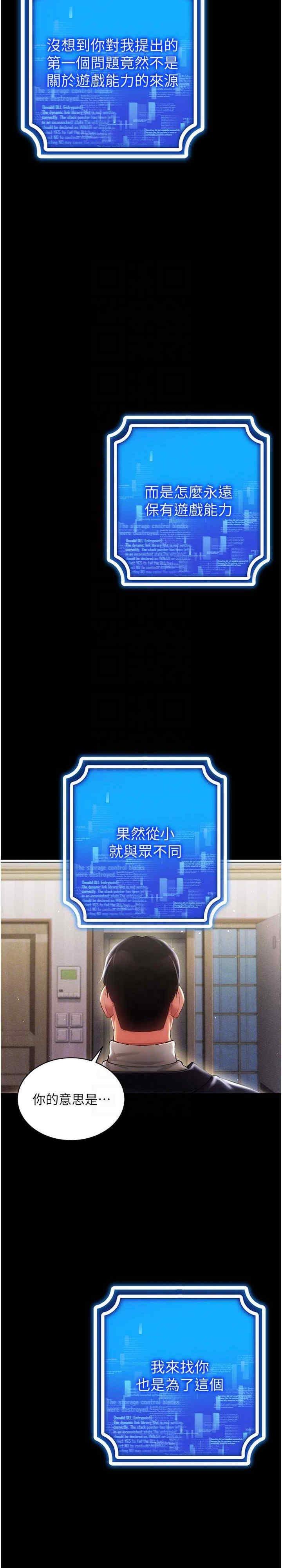 穿入VR成為性域獵人，第45話-請你一定要遵守約定，第 21 页