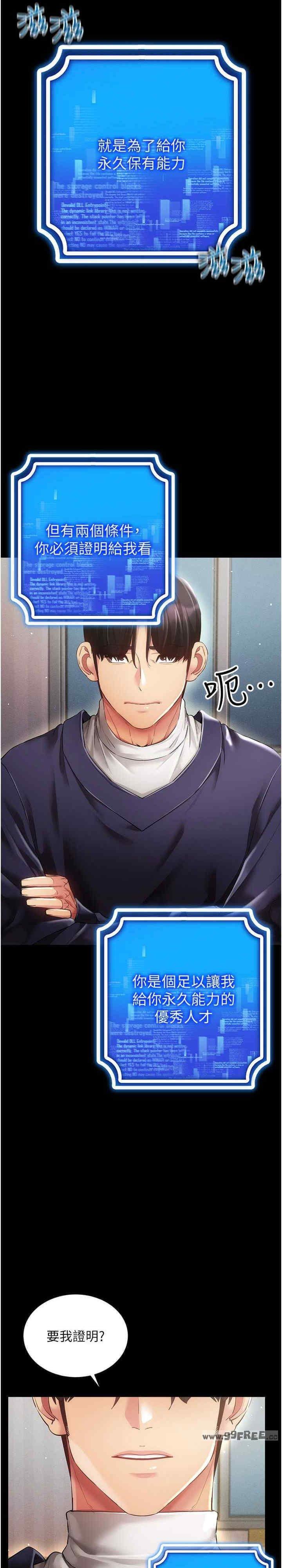 穿入VR成為性域獵人，第45話-請你一定要遵守約定，第 22 页