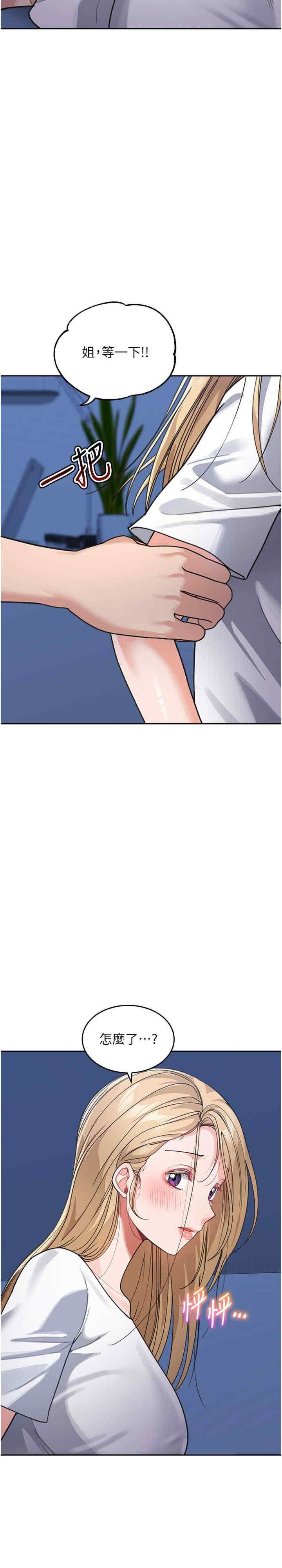 童顏繼母，第42話-淫水爆棚的69式，第 5 页