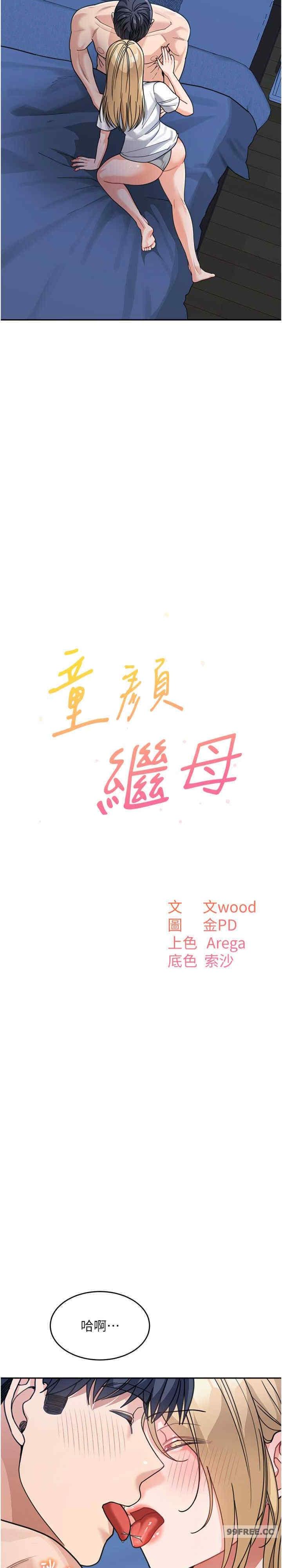 童顏繼母，第42話-淫水爆棚的69式，第 12 页