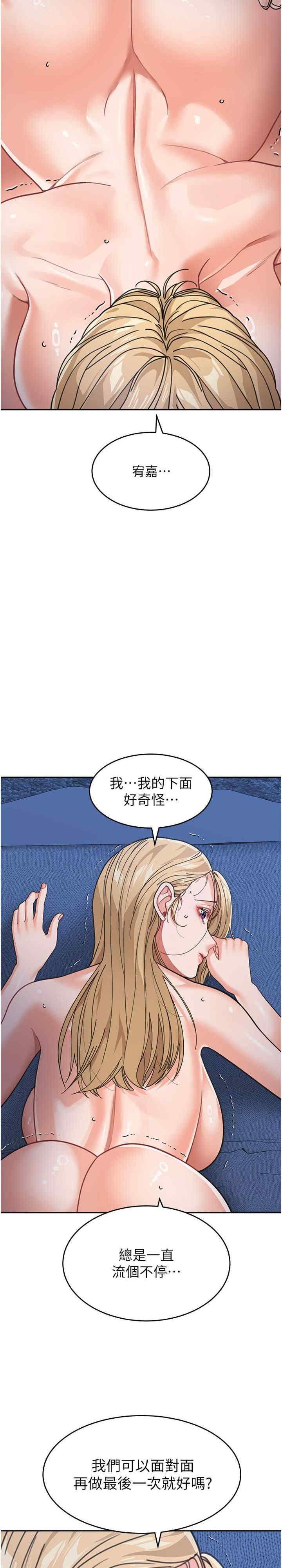 童顏繼母，第43話-跟你爸偷情的女人是我!，第 12 页