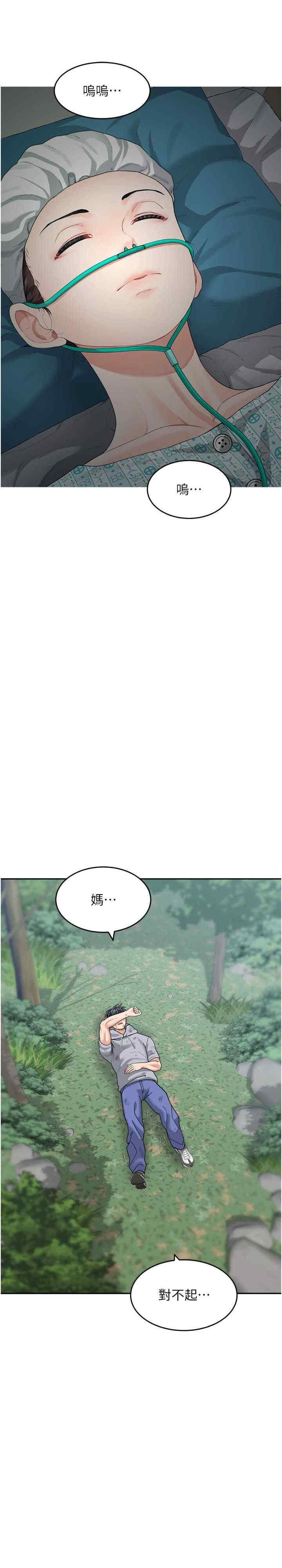 童顏繼母，第44話-讓妳也嚐嚐被背叛的滋味，第 15 页