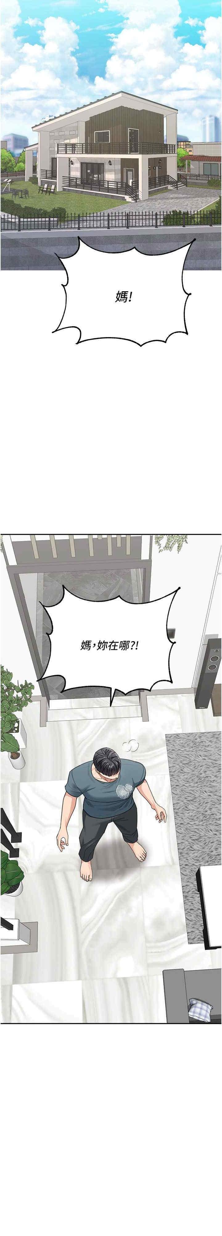 童顏繼母，第46話-跟我爸做也這麼爽嗎?，第 34 页
