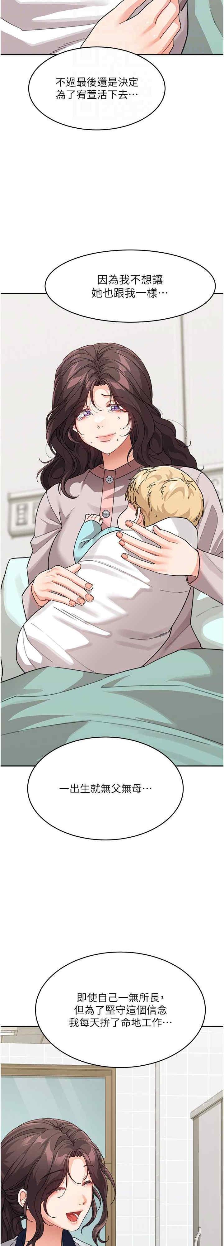 童顏繼母，第47話-在深山裡忘情野戰，第 11 页