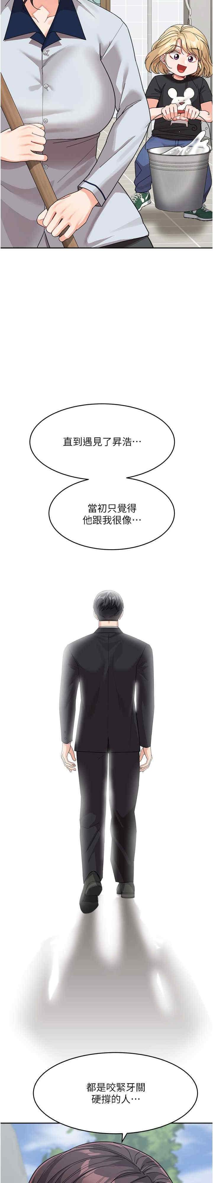童顏繼母，第47話-在深山裡忘情野戰，第 12 页
