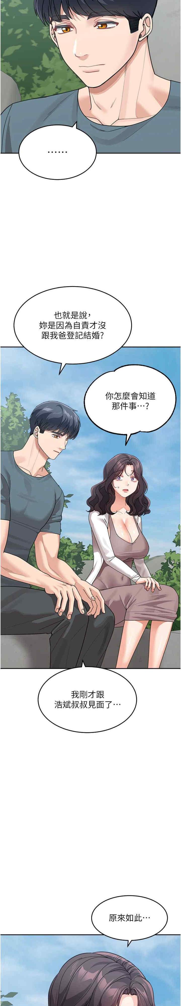 童顏繼母，第47話-在深山裡忘情野戰，第 15 页