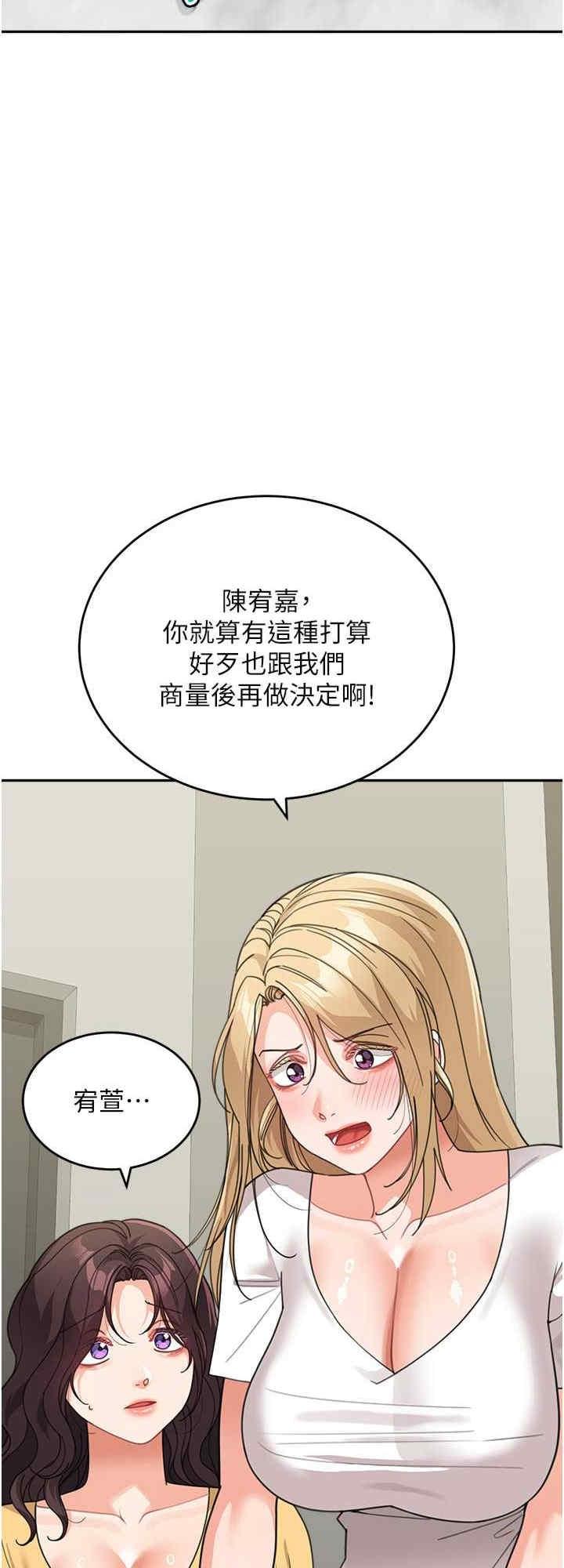 童顏繼母，第48話-可以安慰我最後一次嗎?，第 8 页