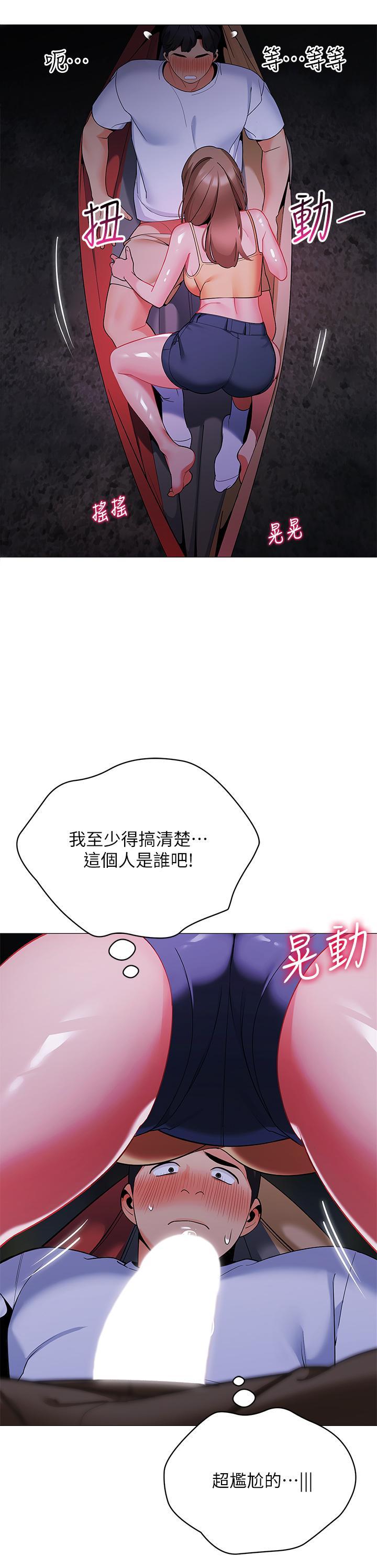 帳篷裡的秘密，第26話-刺激人夫性慾，第 11 页