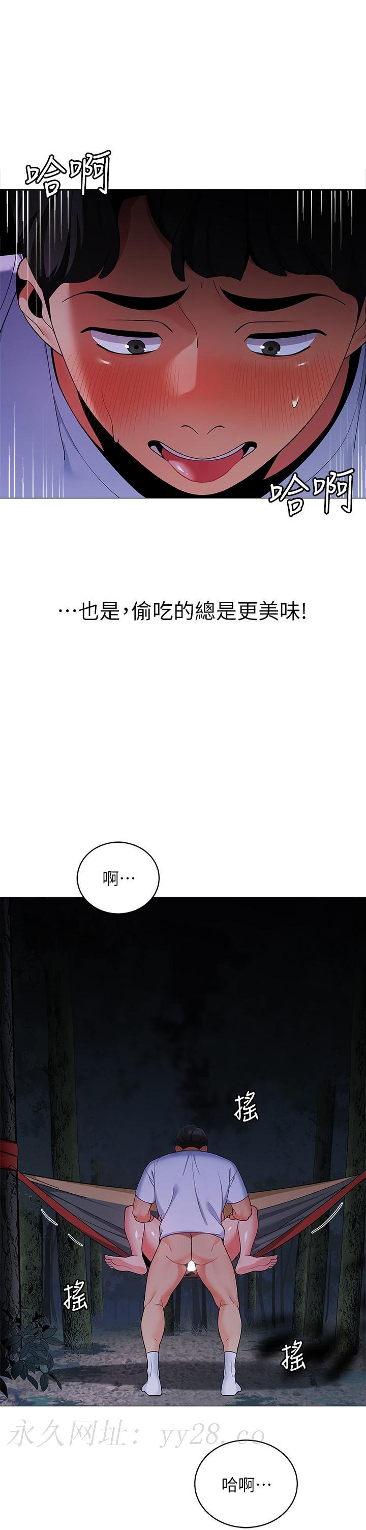 帳篷裡的秘密，第26話-刺激人夫性慾，第 49 页