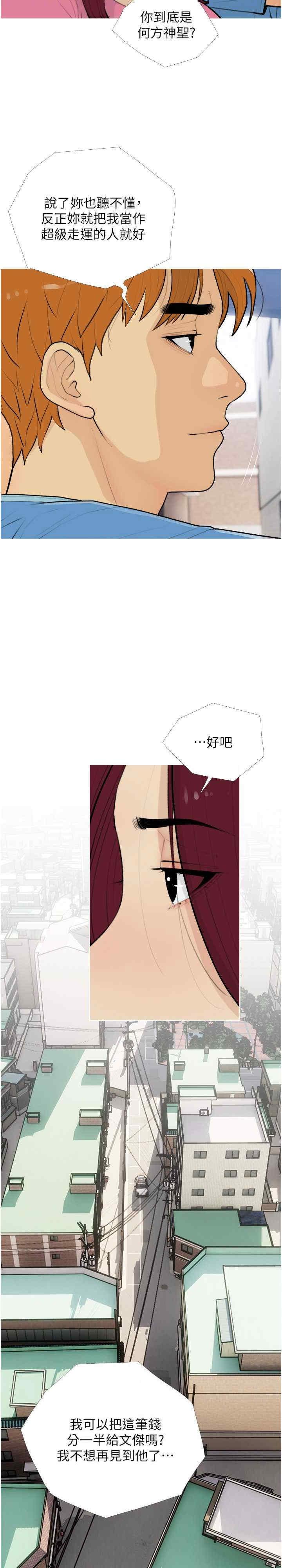 糖果爸爸的搶婚大作戰，第13話-百人後宮的第二個目標，第 5 页