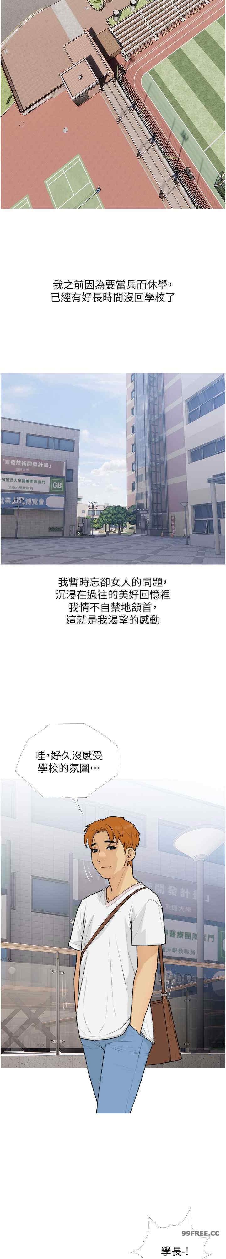 糖果爸爸的搶婚大作戰，第13話-百人後宮的第二個目標，第 11 页