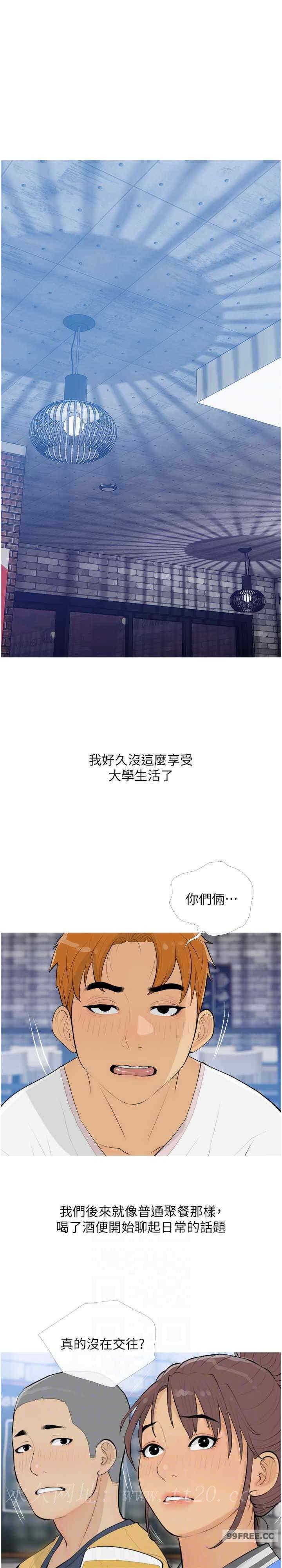 糖果爸爸的搶婚大作戰，第13話-百人後宮的第二個目標，第 21 页