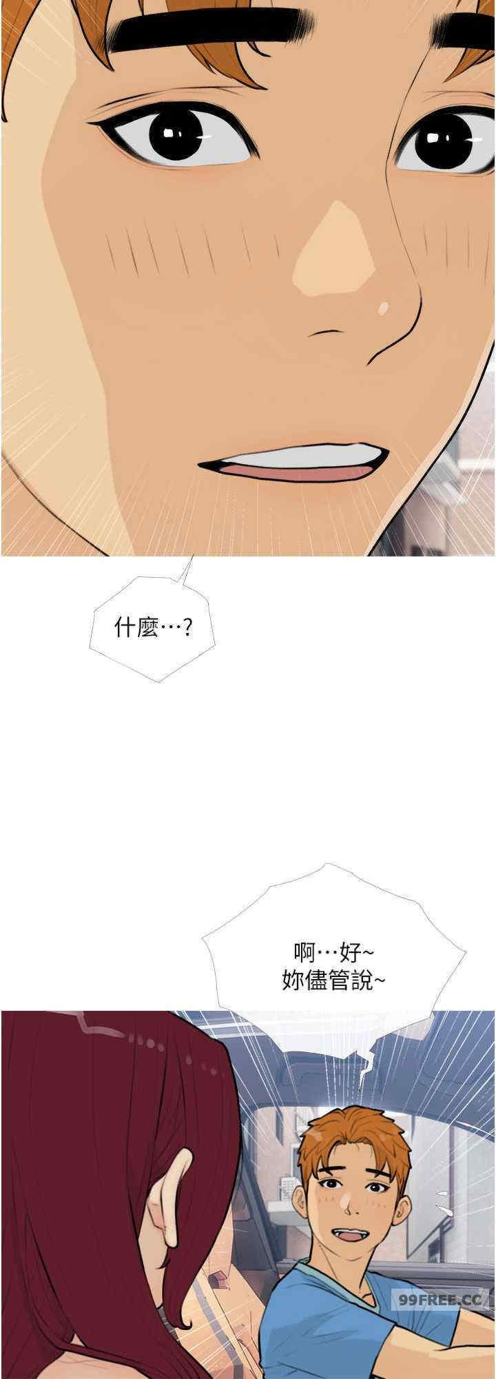 糖果爸爸的搶婚大作戰，第13話-百人後宮的第二個目標，第 8 页
