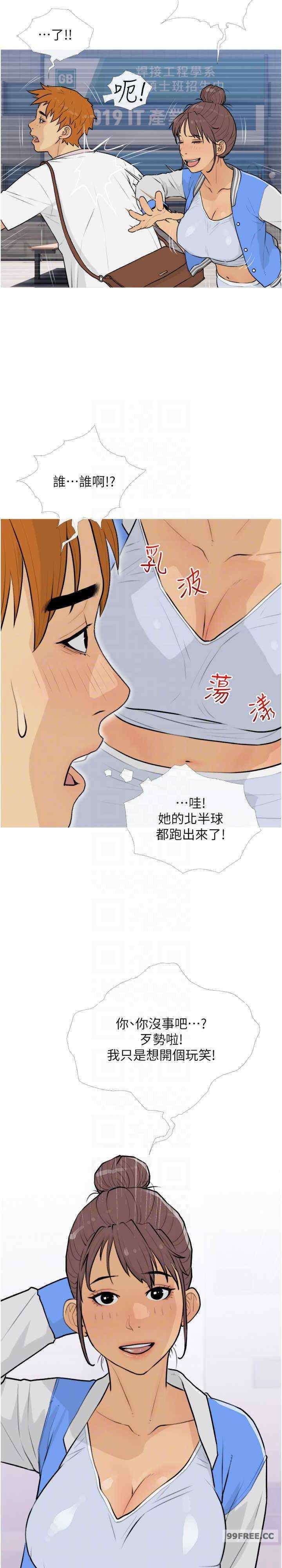 糖果爸爸的搶婚大作戰，第13話-百人後宮的第二個目標，第 12 页