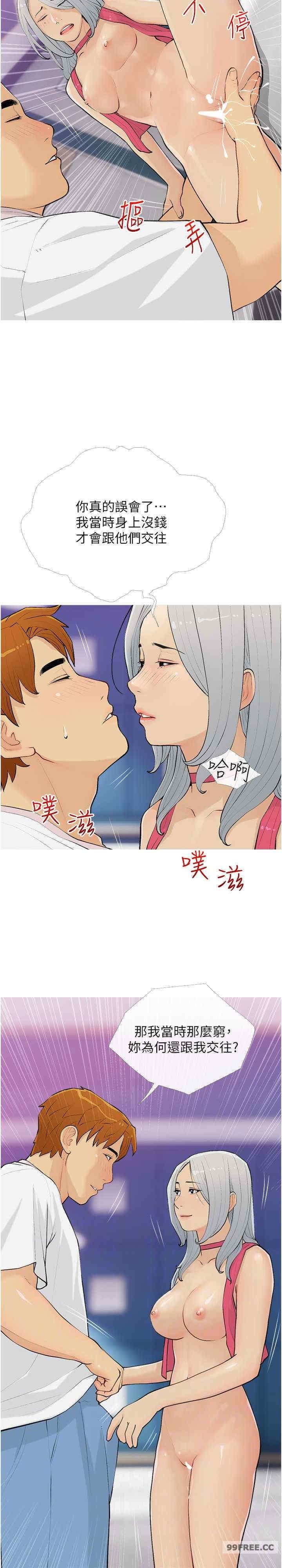 糖果爸爸的搶婚大作戰，第14話-用肉棒教訓錢鬼系花，第 21 页