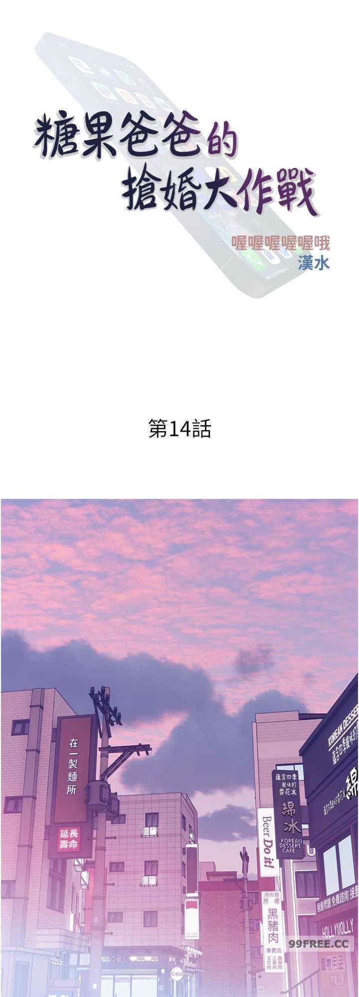 糖果爸爸的搶婚大作戰，第14話-用肉棒教訓錢鬼系花，第 8 页
