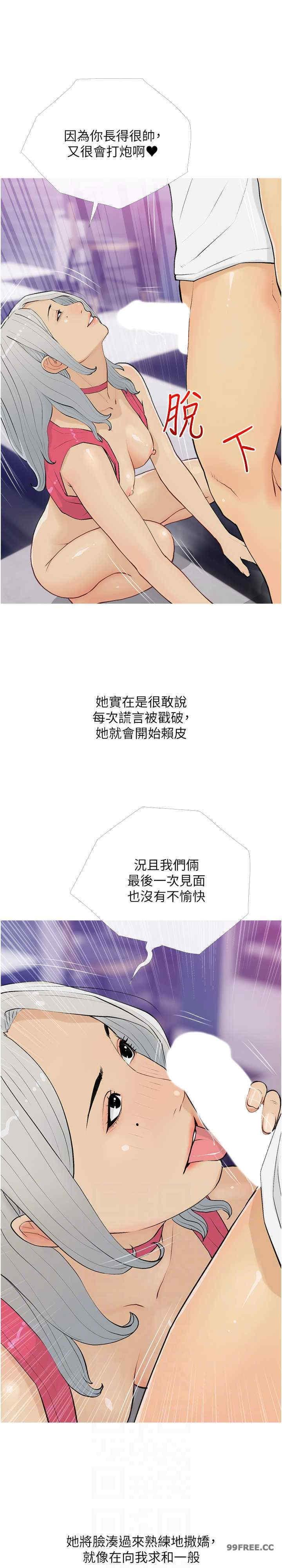 糖果爸爸的搶婚大作戰，第14話-用肉棒教訓錢鬼系花，第 22 页