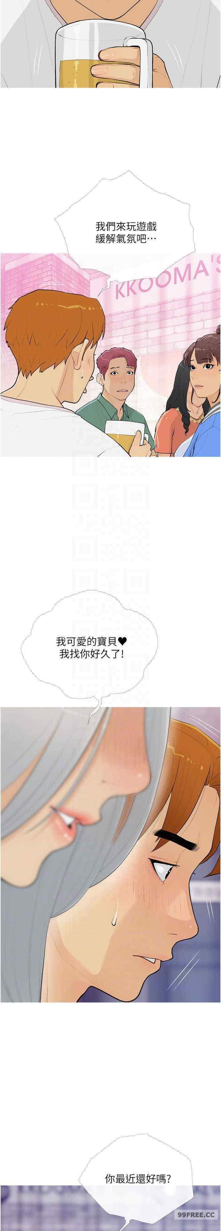 糖果爸爸的搶婚大作戰，第14話-用肉棒教訓錢鬼系花，第 12 页