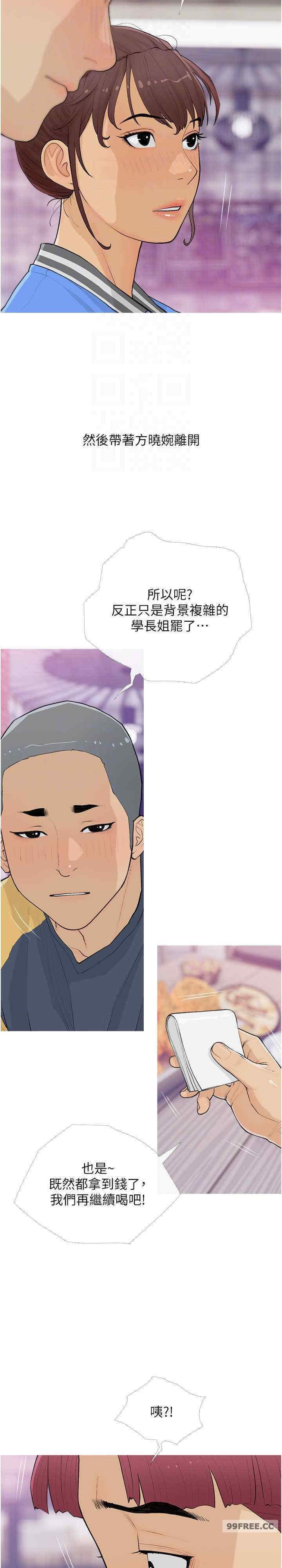 糖果爸爸的搶婚大作戰，第14話-用肉棒教訓錢鬼系花，第 15 页