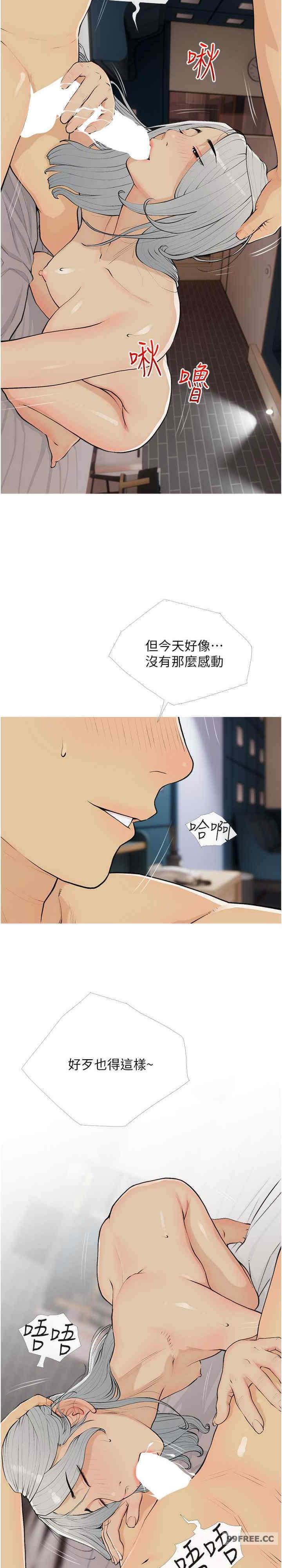 糖果爸爸的搶婚大作戰，第15話-用你那根狠狠地蹂躪我，第 11 页