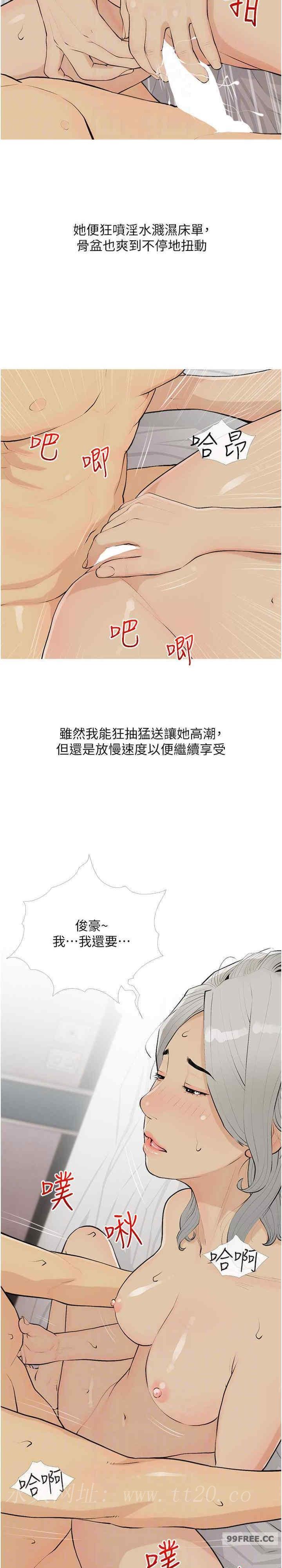 糖果爸爸的搶婚大作戰，第15話-用你那根狠狠地蹂躪我，第 22 页