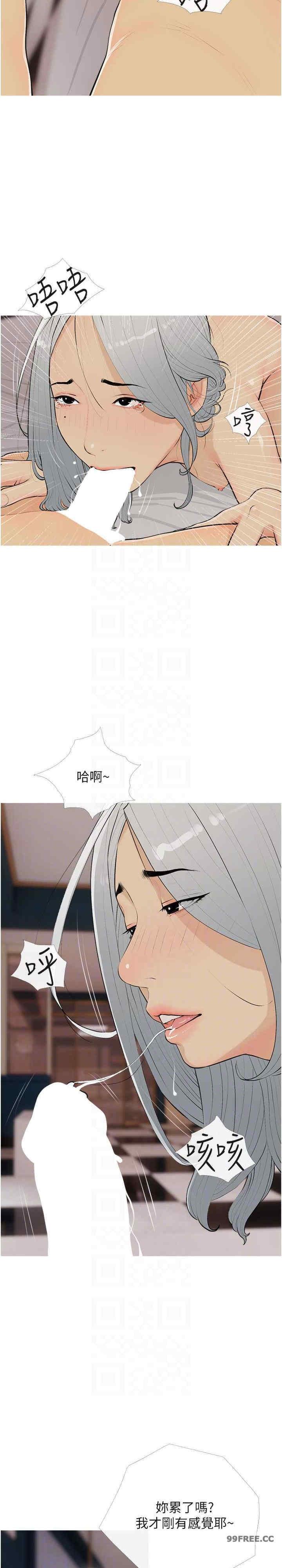 糖果爸爸的搶婚大作戰，第15話-用你那根狠狠地蹂躪我，第 12 页