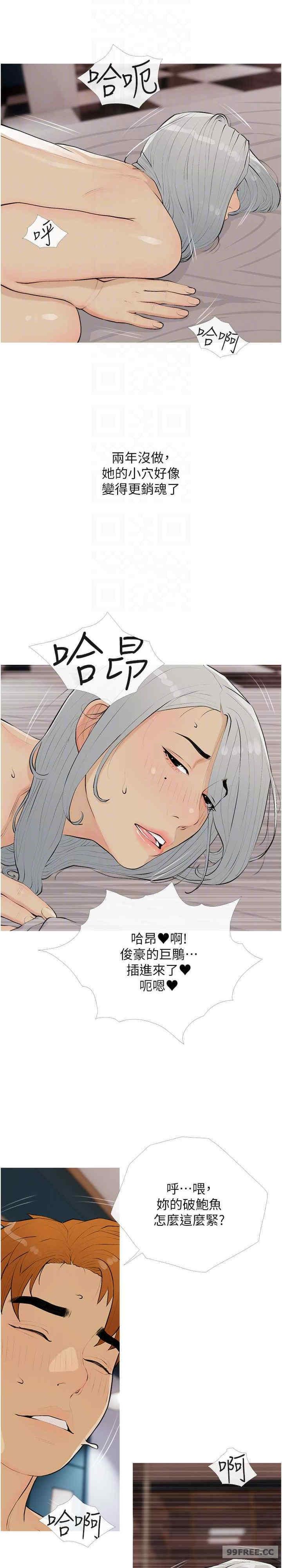 糖果爸爸的搶婚大作戰，第15話-用你那根狠狠地蹂躪我，第 15 页