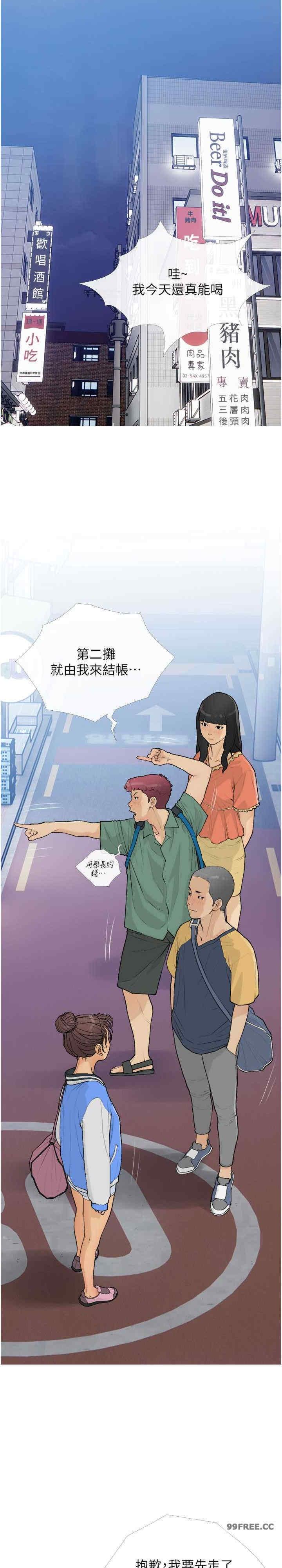 糖果爸爸的搶婚大作戰，第16話-再度對前男友上癮，第 5 页