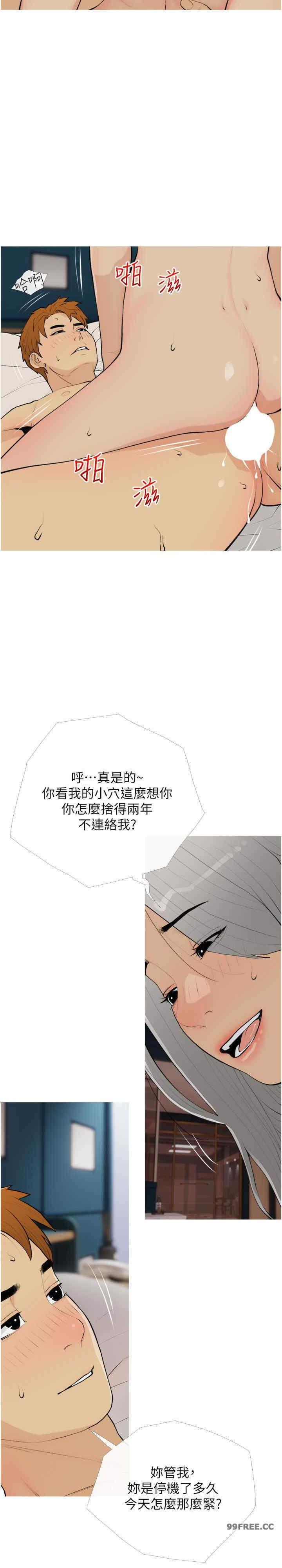 糖果爸爸的搶婚大作戰，第16話-再度對前男友上癮，第 11 页