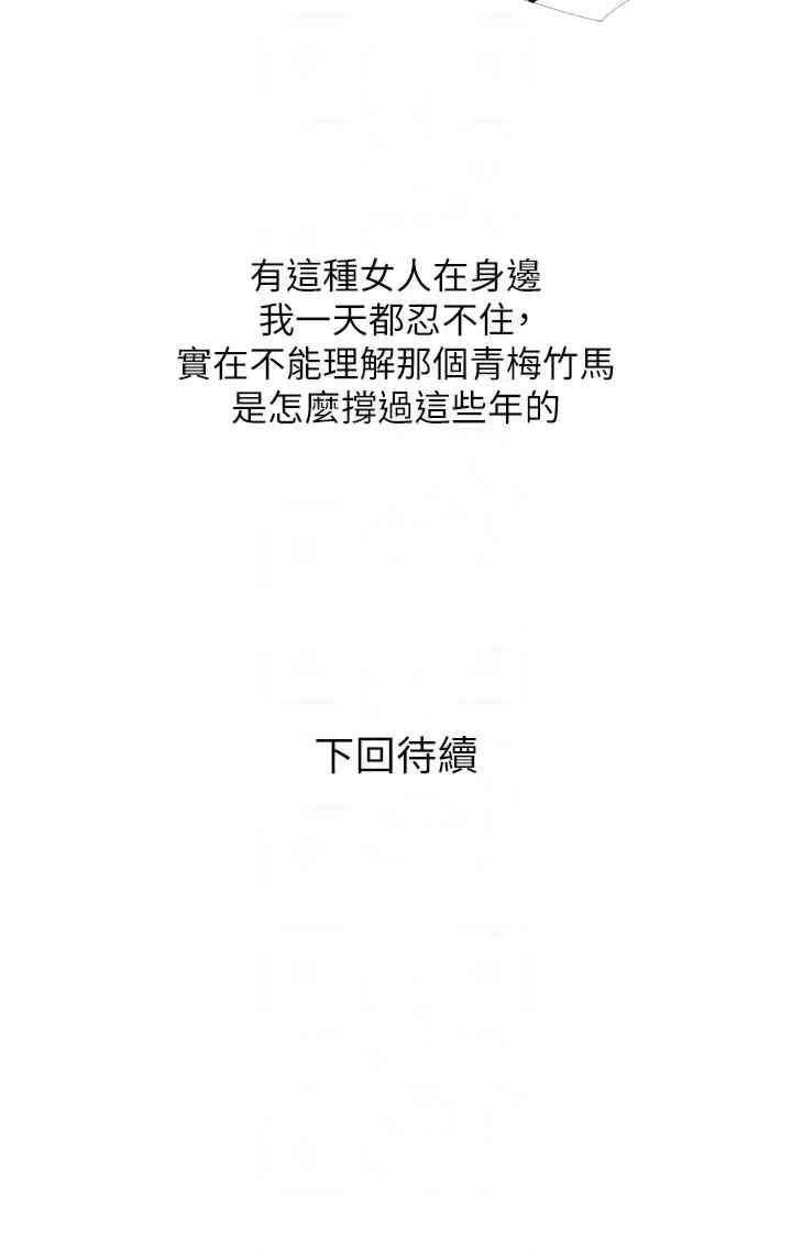糖果爸爸的搶婚大作戰，第17話-第二個目標，開始進攻，第 34 页