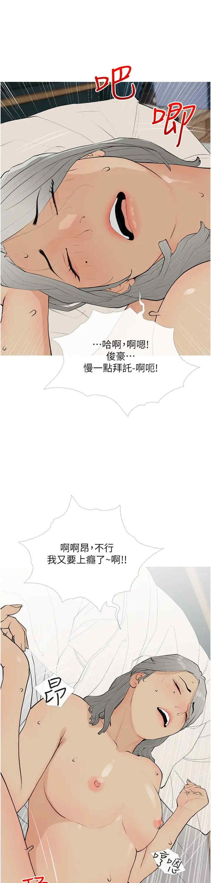 糖果爸爸的搶婚大作戰，第17話-第二個目標，開始進攻，第 5 页