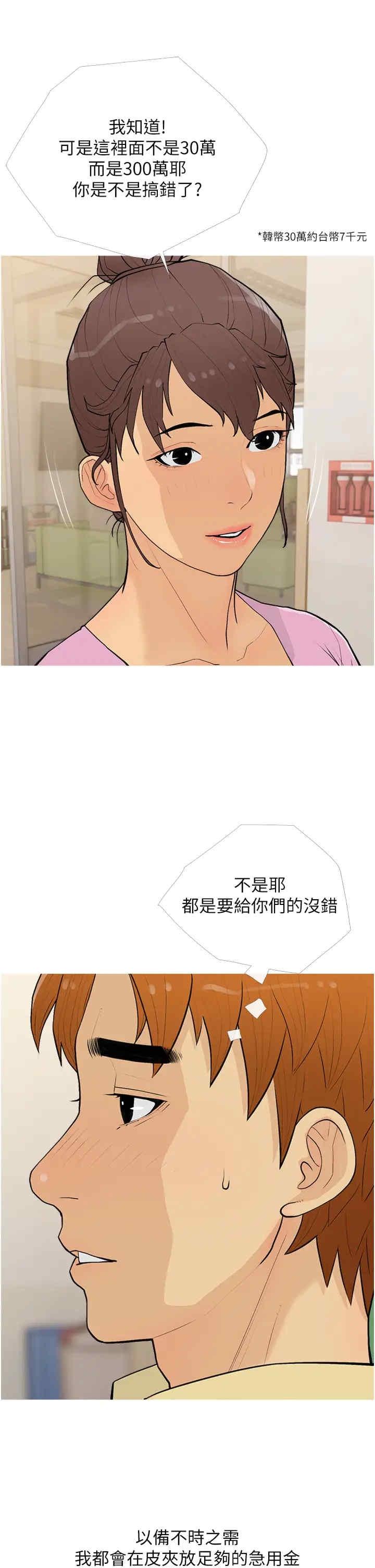 糖果爸爸的搶婚大作戰，第17話-第二個目標，開始進攻，第 21 页