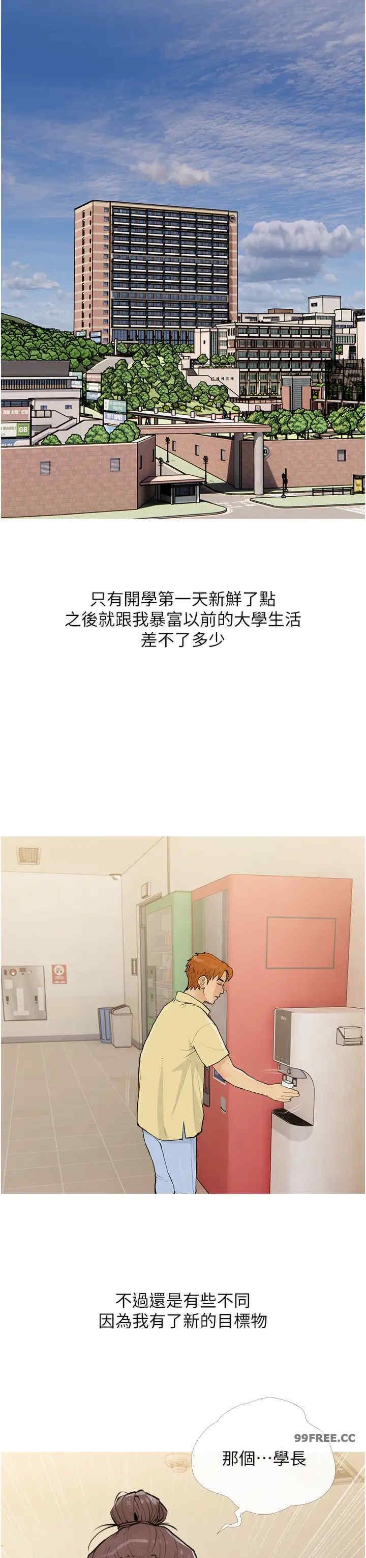 糖果爸爸的搶婚大作戰，第17話-第二個目標，開始進攻，第 15 页